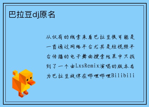 巴拉豆dj原名