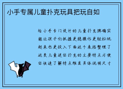 小手专属儿童扑克玩具把玩自如