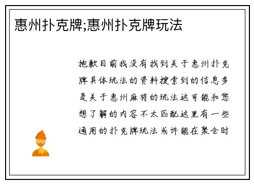 惠州扑克牌;惠州扑克牌玩法