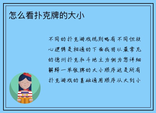 怎么看扑克牌的大小