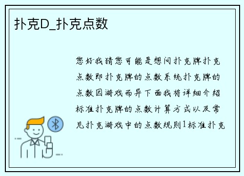 扑克D_扑克点数