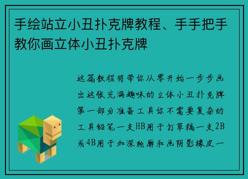 手绘站立小丑扑克牌教程、手手把手教你画立体小丑扑克牌