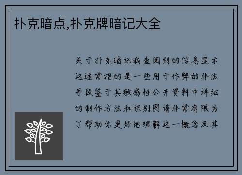 扑克暗点,扑克牌暗记大全