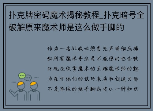 扑克牌密码魔术揭秘教程_扑克暗号全破解原来魔术师是这么做手脚的