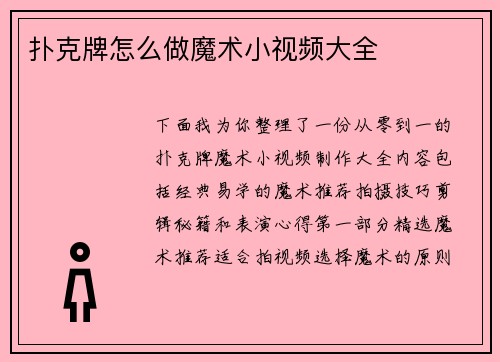扑克牌怎么做魔术小视频大全