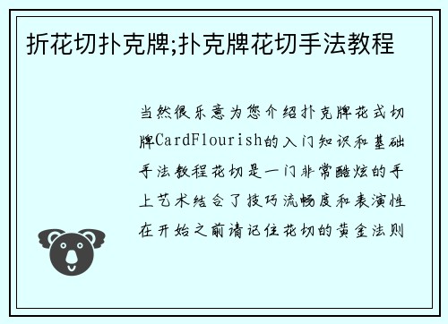 折花切扑克牌;扑克牌花切手法教程