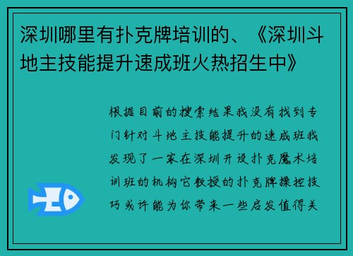 深圳哪里有扑克牌培训的、《深圳斗地主技能提升速成班火热招生中》
