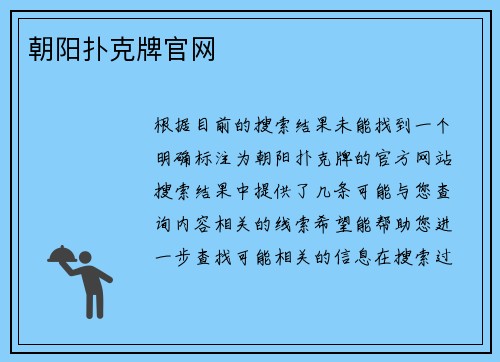 朝阳扑克牌官网