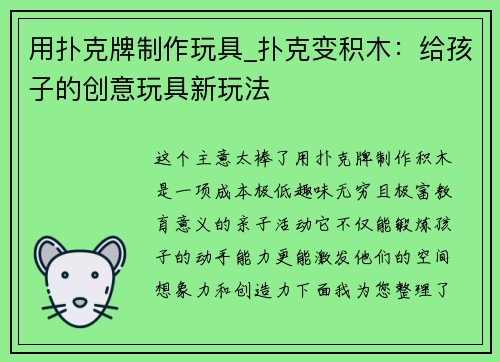 用扑克牌制作玩具_扑克变积木：给孩子的创意玩具新玩法