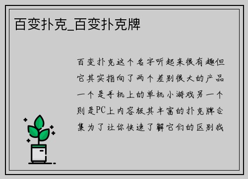 百变扑克_百变扑克牌