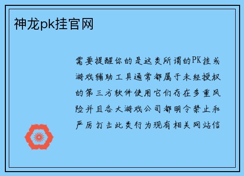 神龙pk挂官网