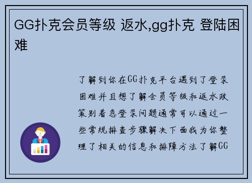 GG扑克会员等级 返水,gg扑克 登陆困难