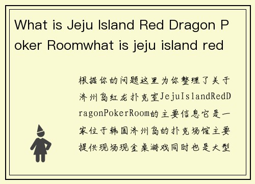 What is Jeju Island Red Dragon Poker Roomwhat is jeju island red dragon poker room