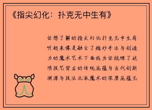 《指尖幻化：扑克无中生有》